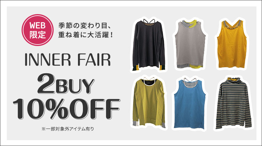 インナーフェア