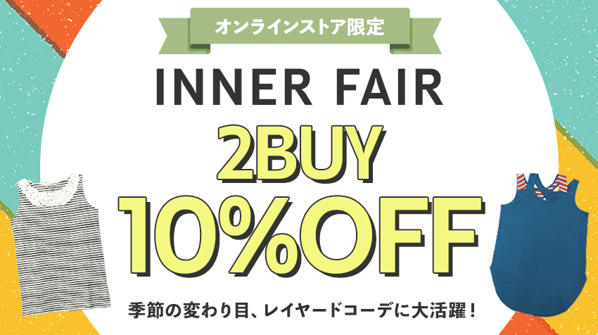 インナーフェア