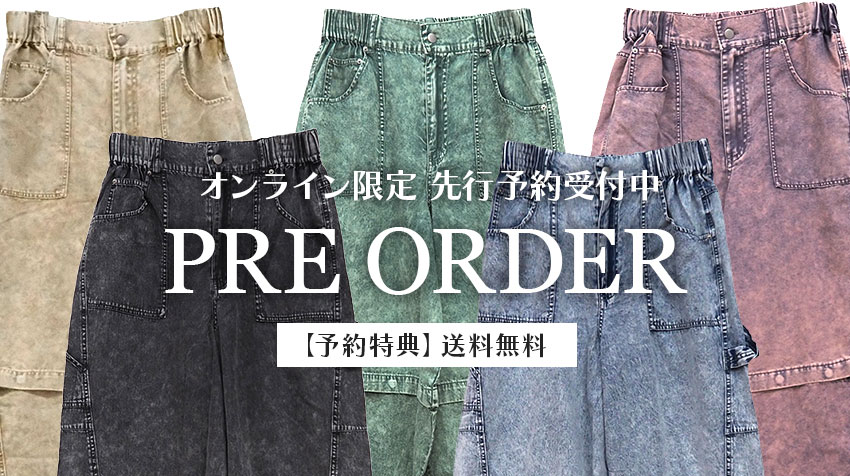 予約商品