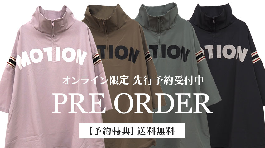 予約商品