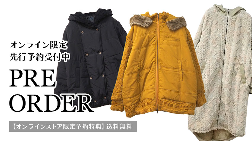 予約商品
