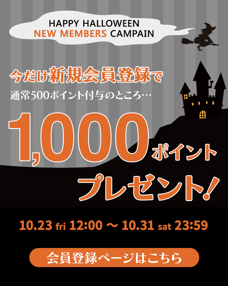 新規会員キャンペーン