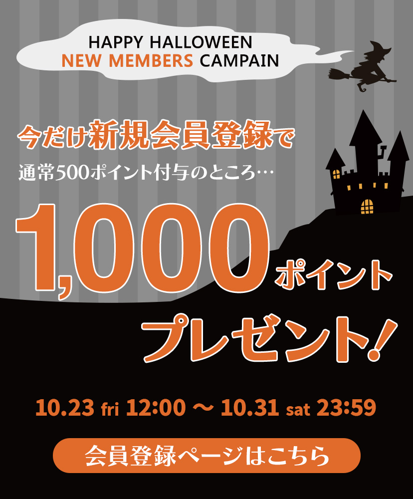 新規会員キャンペーン