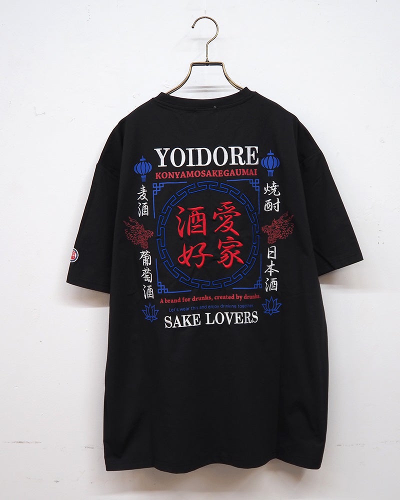 OIDORE ヨイドレ 酒愛好家＆酔虎半袖Tシャツ 半袖ドライTシャツ フロント胸元ロゴヘベレケプリント バック酒愛好家漢字グラフィックデザイン 麦酒焼酎日本酒葡萄酒文字 吸汗速乾ドライ生地